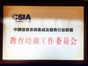 中國信息系統集成及服務行業聯盟教育培訓工作委員會成立，中軟國際教育集團引領行業發展